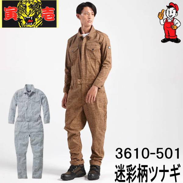 寅壱 寅壱 迷彩柄つなぎ オーバーオール TORAICHI 綿97