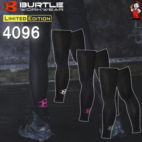 バートル　レッグカバー 4096 吸汗速乾 UVカット　ゴムストッパー仕様　ユニセックス