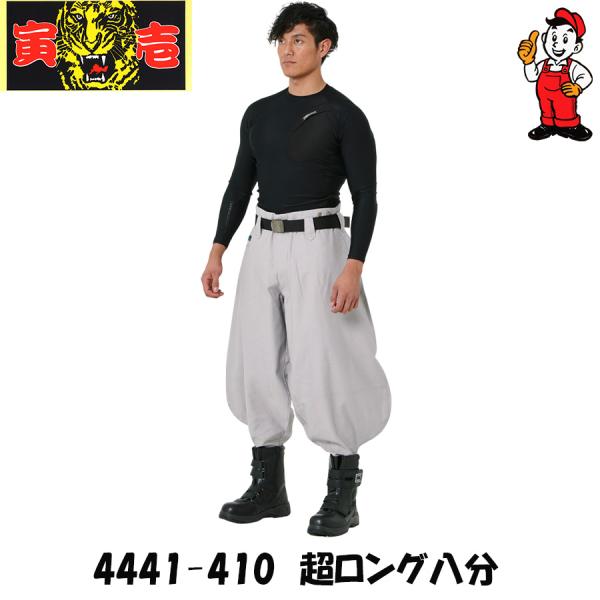寅壱　超ロング八分　ニッカ　鳶　鳶服　ニッカポッカ　作業服