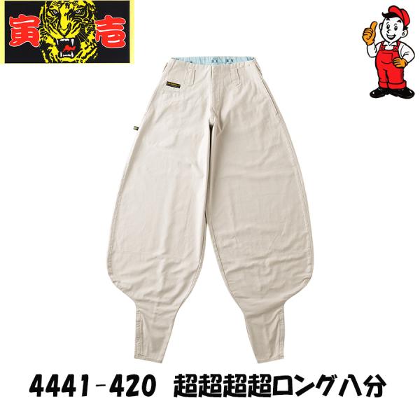寅壱　超超超超ロング八分　四超ロング八分　ニッカ　ニッカポッカ　作業服