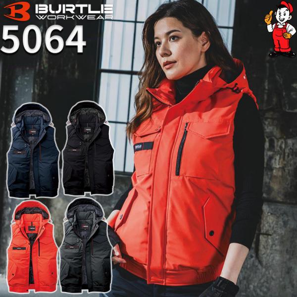 BURTLE（バートル） 防寒ベスト 5064 ウォッシャブル マイクロソフト