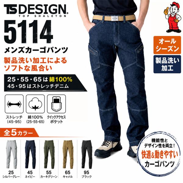 TS DESIGN �J�[�S�p���c �����Y 5114 �f�j�� ��ƃY�{�� �X�g���b�` ��100�� �I�[���V�[�Y�� ���i�� ���[�N�p���c ��ƕ� TS�f�U�C�� ���i�摜