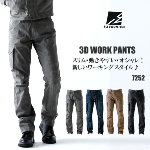 アイズフロンティア カーゴパンツ　7252 作業服 作業着  ボトムス ストレッチ デニム I'Z FRONTIER