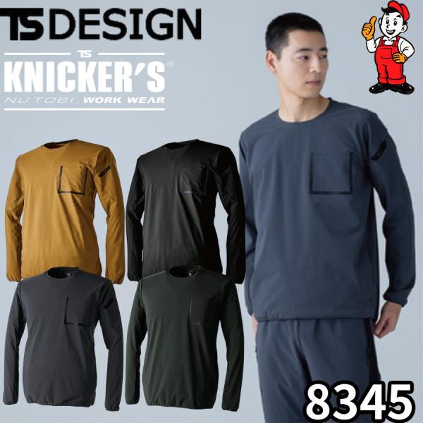 TS DESIGN 8345 TS DELTA スウェットシャツ 長袖 作業服 作業着 4Dストレッチ 男女兼用 藤和