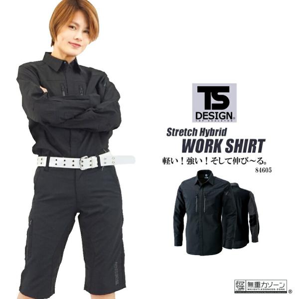 作業服　夏用　TS DESIGN 84605 長袖シャツ ストレッチ素材 軽量 メンズ レディース 藤和  通年用（夏冬用）