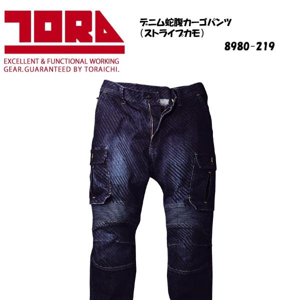 寅壱 8980-219 デニム蛇腹カーゴパンツ ストレッチ性『1カラー