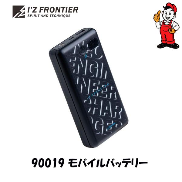 アイズフロンティア　ペルチェ 新型モバイルバッテリー　90019　20000mAh Izfrontier