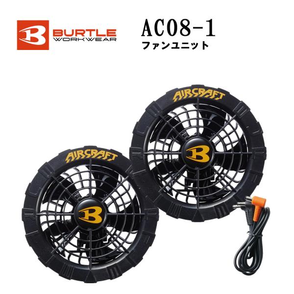 新品　空調服バートルファンセット22V AC08-1ブラック色 ws-captain_ac08-1