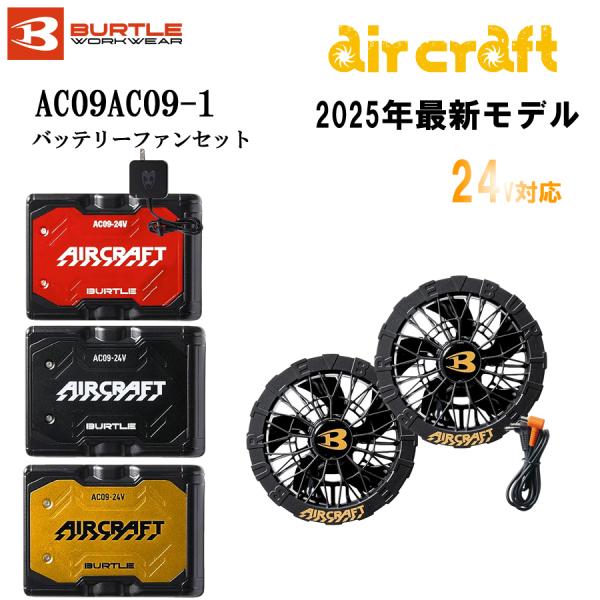 バートル　空調服　ファン　バッテリーセット 楽天市場】【即日出荷】バートル 空調作業服 2025 ファン