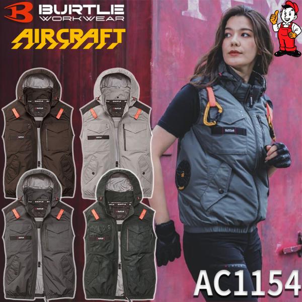 バートル 空調服　2026年モデル AC1154 サイドバックファン ベスト 空調服 作業服 フルハーネス対応 ポリエステル素材 UVカット Burtle