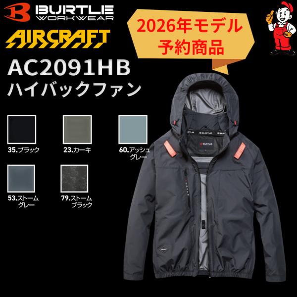 BURTLE AC2061 空調服 セット24v BURTLE（バートル） 空調服 長袖 サイドファン AC2061 エアークラフト