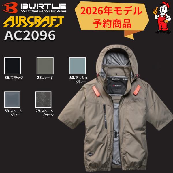 BURTLE（バートル） AC2066 空調服 サイドファン取付モデル 作業服