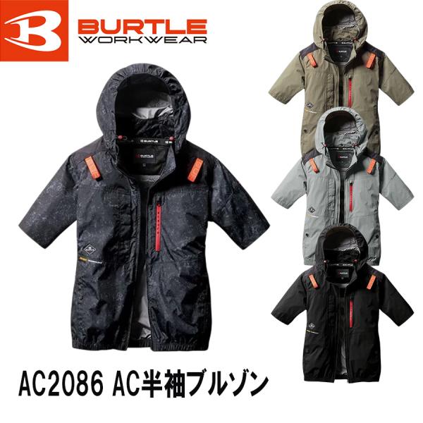 BURTLE - バートル BURTLE 空調服ハイバック バートル AC2081（服のみ）｜空調服・EFウェア専門店 通販