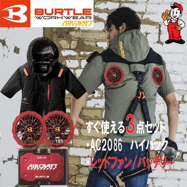 BURTLE バートル ハイバック 半袖 空調服 レッド ファン レッド