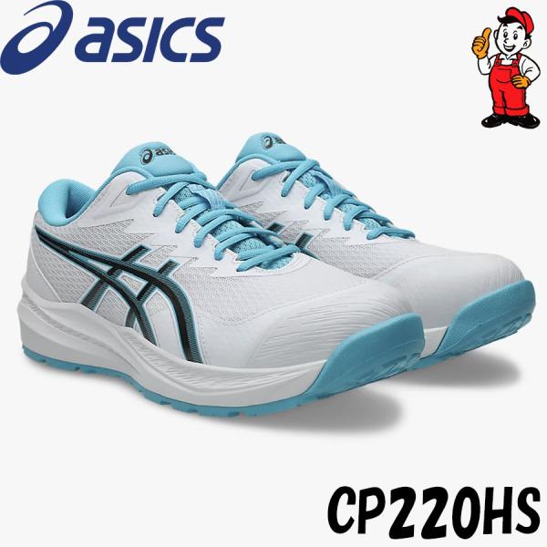 アシックス 安全靴 限定モデル　ウィンジョブ CP220 HS 3E相当 1273A112-101 ホワイト×ガンメタル メンズ レディース 作業靴 JSAA A種　1273A008