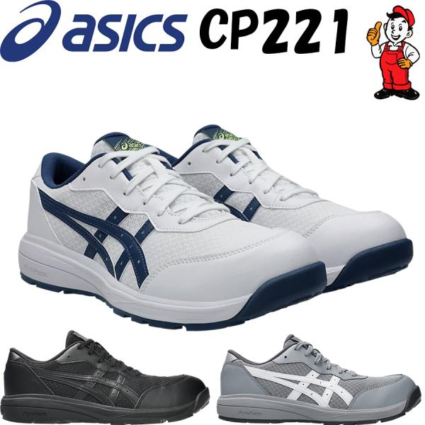 基本機能をバランスよく備えながら、軽量性を追求。 さまざまな業種の方に向けたエントリーモデル。靴底には、滑りにくく耐久性に優れ、油で劣化しにくいCPグリップソールを採用。ミッドソールに軽量性・クッション性に優れたFLYTEFOAMを採用。ミ...