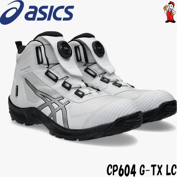 アシックス　安全靴 ASICS（アシックス） 安全靴 CP604G-TX ハイカット 安全靴 CP604G-TX