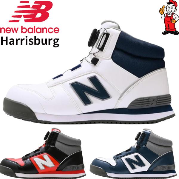 ニューバランス 安全靴 ハリスバーグ　HB-114 HB-231 HB-414 new balance Harrisburg JSAA規格A種 作業靴 DONKEL ドンケル