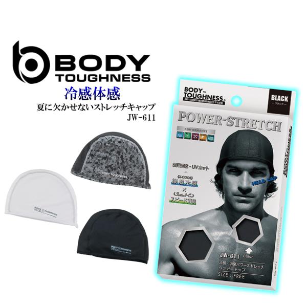 ヘッドキャップ　接触冷感　おたふく手袋 body toughness BT 消臭 JW-611 BT