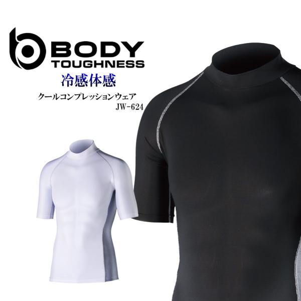 ■BODY TOUGHNESSシリーズ大人気のコンプレッション！接触冷感が猛暑に効く！ひんやり涼しい夏用のクルーネックタイプの半袖コンプレッションウェア。夏には欠かせないUVカット、消臭機能、吸汗速乾などの機能付きコンプレッションウェアです...