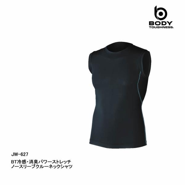 おたふく　冷感インナー　コンプレッション　接触冷感　JW-627 おたふく手袋　body toughness ノースリーブ  クルーネック BT ストレッチ　接触冷感 消臭