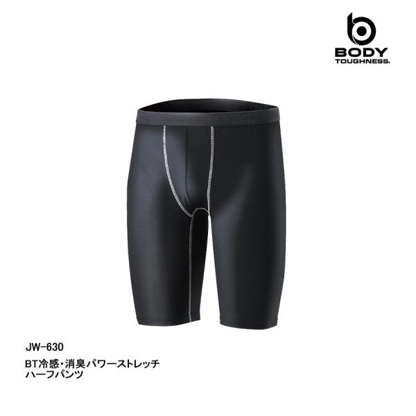 おたふく　冷感インナー　ハーフパンツ JW-630 おたふく手袋 body toughness コンプレッション  クルーパンツ BT  接触冷感 消臭