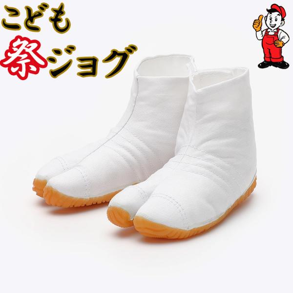 こども祭りジョグ　丸五　キッズ　祭り足袋　マジック　