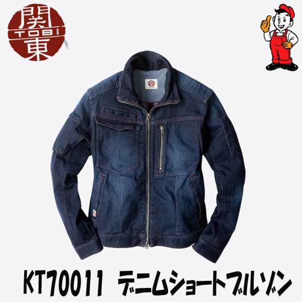 関東鳶 デニムショートブルゾン　Gジャン　ジージャン　上着　KT70011　作業服 エンジステッチ　