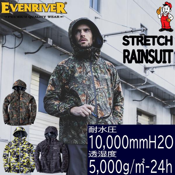 イーブンリバー　ME300　ストレッチレインウェア　耐水圧10000mmH2O 透湿度5000g/m2-24h