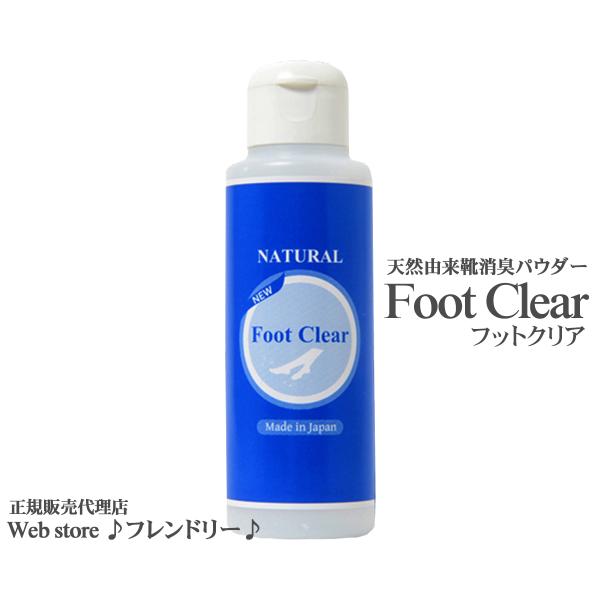 フットクリア・Foot Clear 天然 由来 成分 靴 消臭 パウダー 安心の