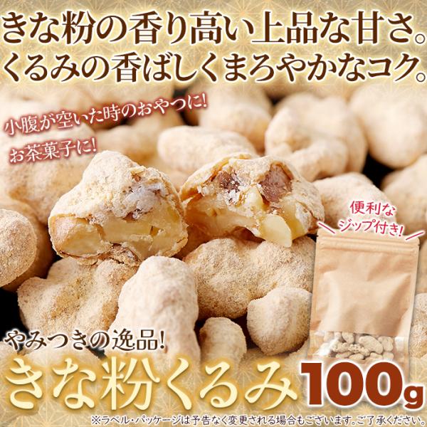 天然生活 きな粉くるみ (100g) 和菓子 くるみ きなこ お菓子 おやつ お茶請け スイーツ 大豆 ナッツ SM00011271