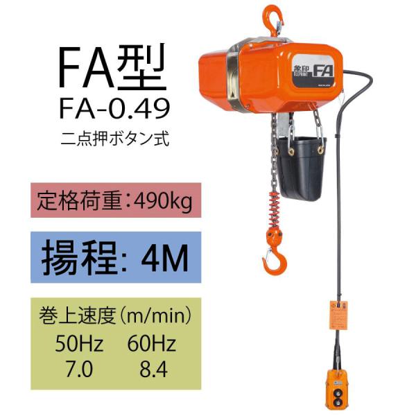 FB4G/FB4ⅢG型ギヤードトロリ結合式電気チェーンブロック（490kg