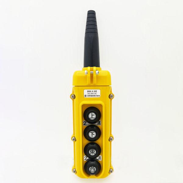 新晃電機 4点 押ボタン SBN-4-WZ SS (上下東西) 二速 南北付属 電気