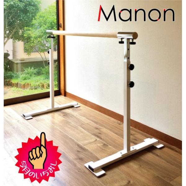 美品　ホームレッスンバー マノン レッスンバー バレエバー 送料無料】ホームレッスンバー マノン : ワークショップ