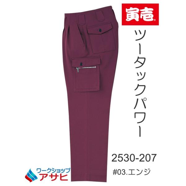 寅壱 作業服 作業ズボン2530 7 ツータックパワー カーゴパンツ cm 100cm 03 エンジ オールシーズン Buyee Buyee 日本の通販商品 オークションの代理入札 代理購入
