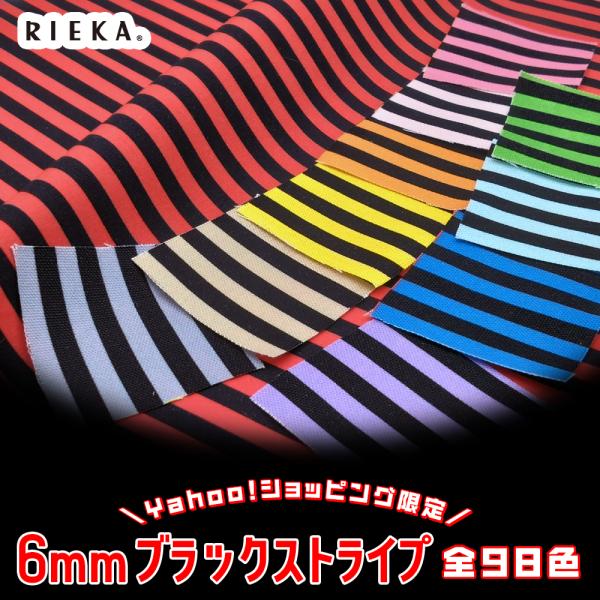 【ブランド】RIEKA【商用利用】可能　（ただし、著作権は和歌山染工株式会社が保有します）【販売単位】こちらの商品は、個数「１」= 「10cm」です。個数「５」からご注文が可能です。【メール便】個数「20」のご注文までメール便可能です。