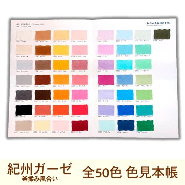 DIC Cotton 生地　色見本 DICカラー見本！特色印刷もお任せ。｜池袋の印刷屋本舗