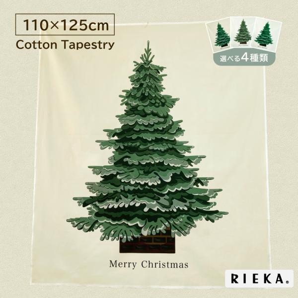 クリスマスツリー　　タベストリー 国産オックス クリスマスタペストリー RIEKA（壁掛け/クリスマスツリー