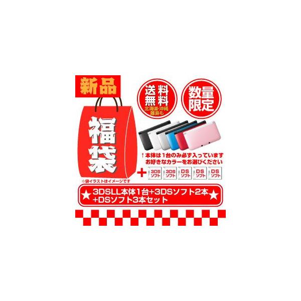 17年新年福袋 数量限定 キャンセル不可 新品6点セット 送料無料 3dsll本体 3dsソフト2本 Dsソフト3本セット Buyee 日本代购平台 产品购物网站大全 Buyee一站式代购 Bot Online
