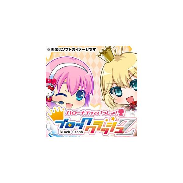 3DS／ハローキティといっしょ！ブロッククラッシュZ