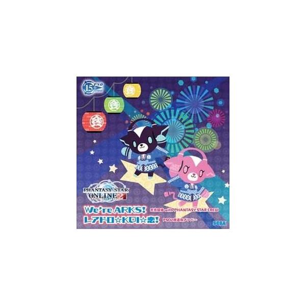 【新品】CD We’re ARKS! レアドロ☆KOI☆恋! Maxi (セ
