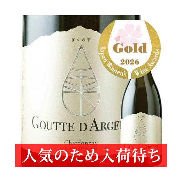【人気のため入荷待ち】ワイン 白ワイン 日本酒酵母 ぎんの雫 グット・ダルジャン シャルドネ ヴィニャ・マーティ 2023年 チリ 白ワイン 辛口 750ml 爆買