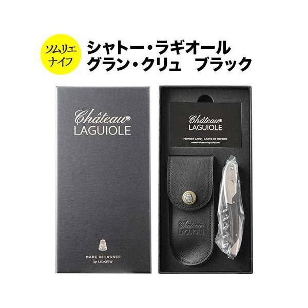 Chateau LAGUIOLEシャトーラギオール グランクリュ ソムリエナイフ シャトーラギオール グランクリュ アムーレット | ◇ソムリエ