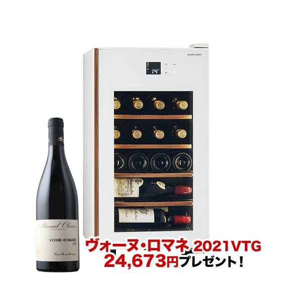 対象セラーご注文者全員にワインプレゼント】ワインセラー 『さくら