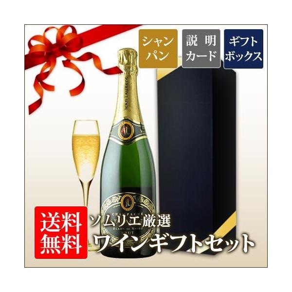 ワイン ワインセット シャンパン 送料無料 ソムリエ厳選ギフト