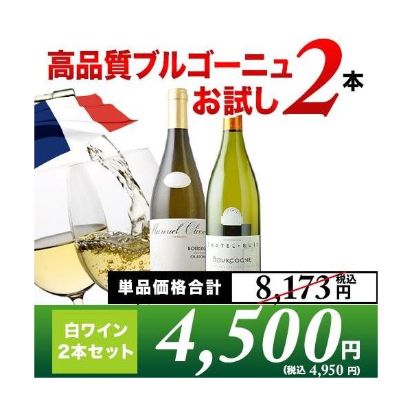 ブルゴーニュ希少白ワイン　2本セット Amazon.co.jp: ワインセット ワイン ギフト フランスの二大銘