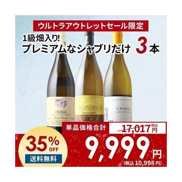 ワイン ワインセット 白ワイン 「7」1級畑入り！プレミアムなシャブリ