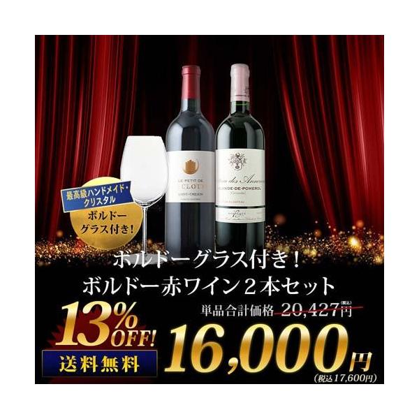 ワイン ワインセット 赤ワイン ボルドーグラス付き！ボルドー赤ワイン2
