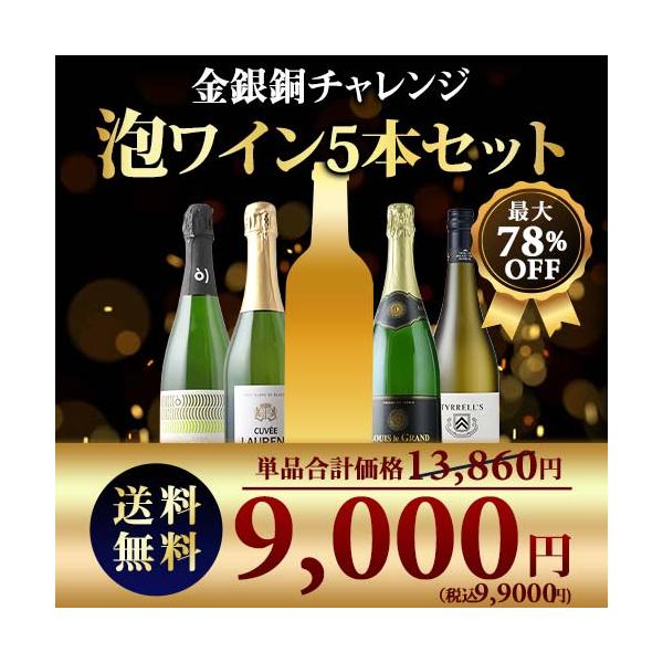 最大78％OFF！世界中のセレブ達に愛されるシャンパーニュ!ブリュット・ゴールドが当たるかも！？【T-SPA】【SET-5】【母の日】【父の日】【プレゼント】【ギフト】【バーベキュー】【お中元】【ポイント利用】