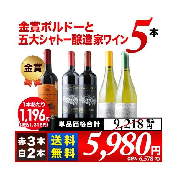 【送料無料！ワインセット】おかけさまで累計50万本突破！※あと7本同梱できます！【SET-5】【SET-MIX】【母の日】【父の日】【プレゼント】【ギフト】【バーベキュー】【お中元】【ポイント利用】